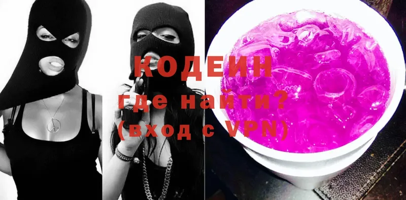 Codein Purple Drank  Нариманов 